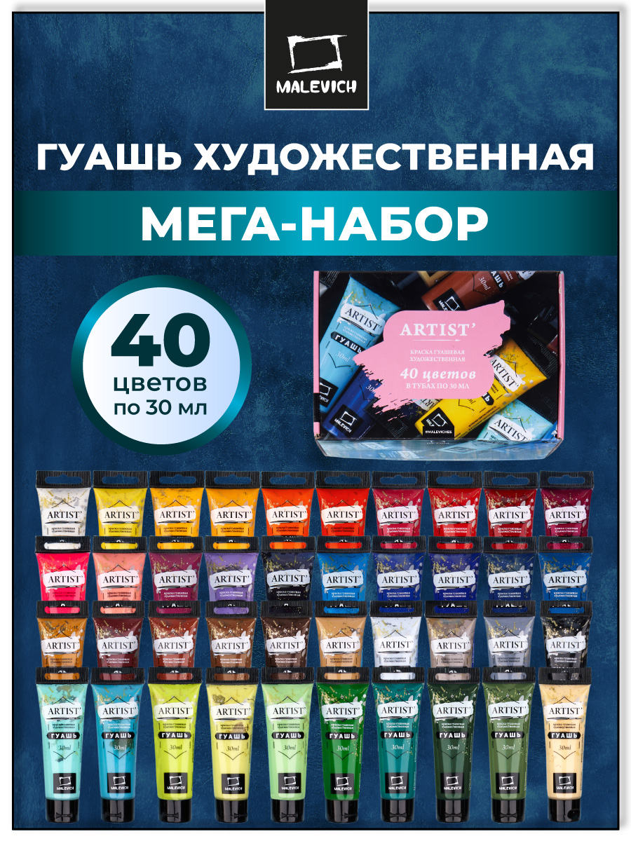 Краски гуашь Малевичъ - фото 1