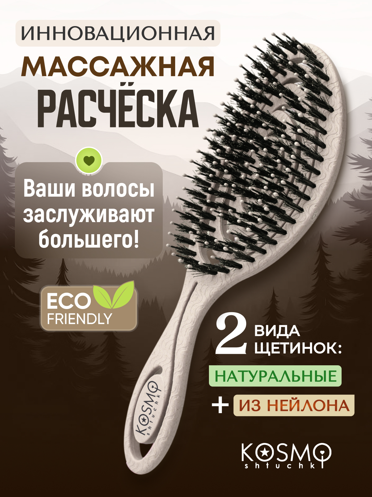 Массажная расческа KosmoShtuchki - фото 1