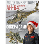 Конструктор BAZUMI Technic Сборный вертолет 34 дет.