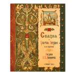 Книга Лабиринт Жили-были книжки Сказка о Золотом Петушке
