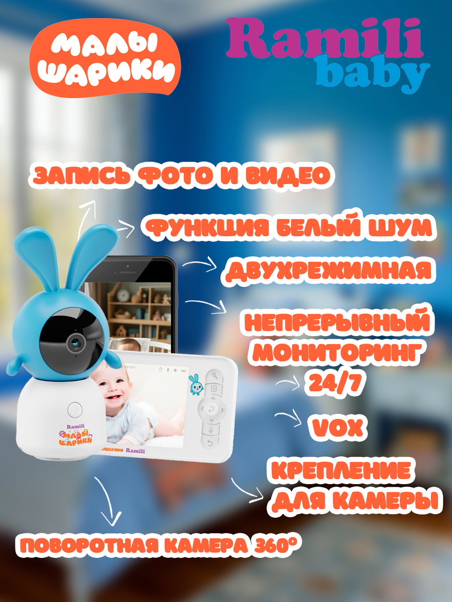 Видеоняня Ramili Крошик, Малышарики с подключением к WiFI - фото 5