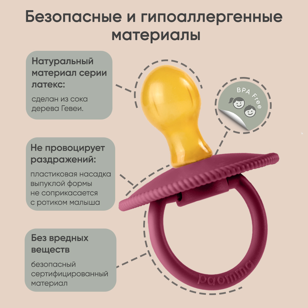 Пустышка Paomma латекс классическая от 0 мес. 1 шт. - фото 3