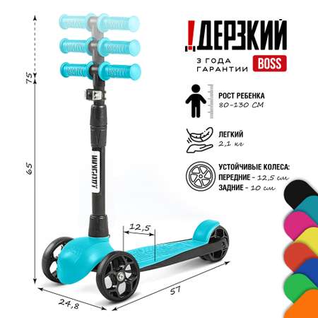 Самокат !Дерзкий трехколесный
