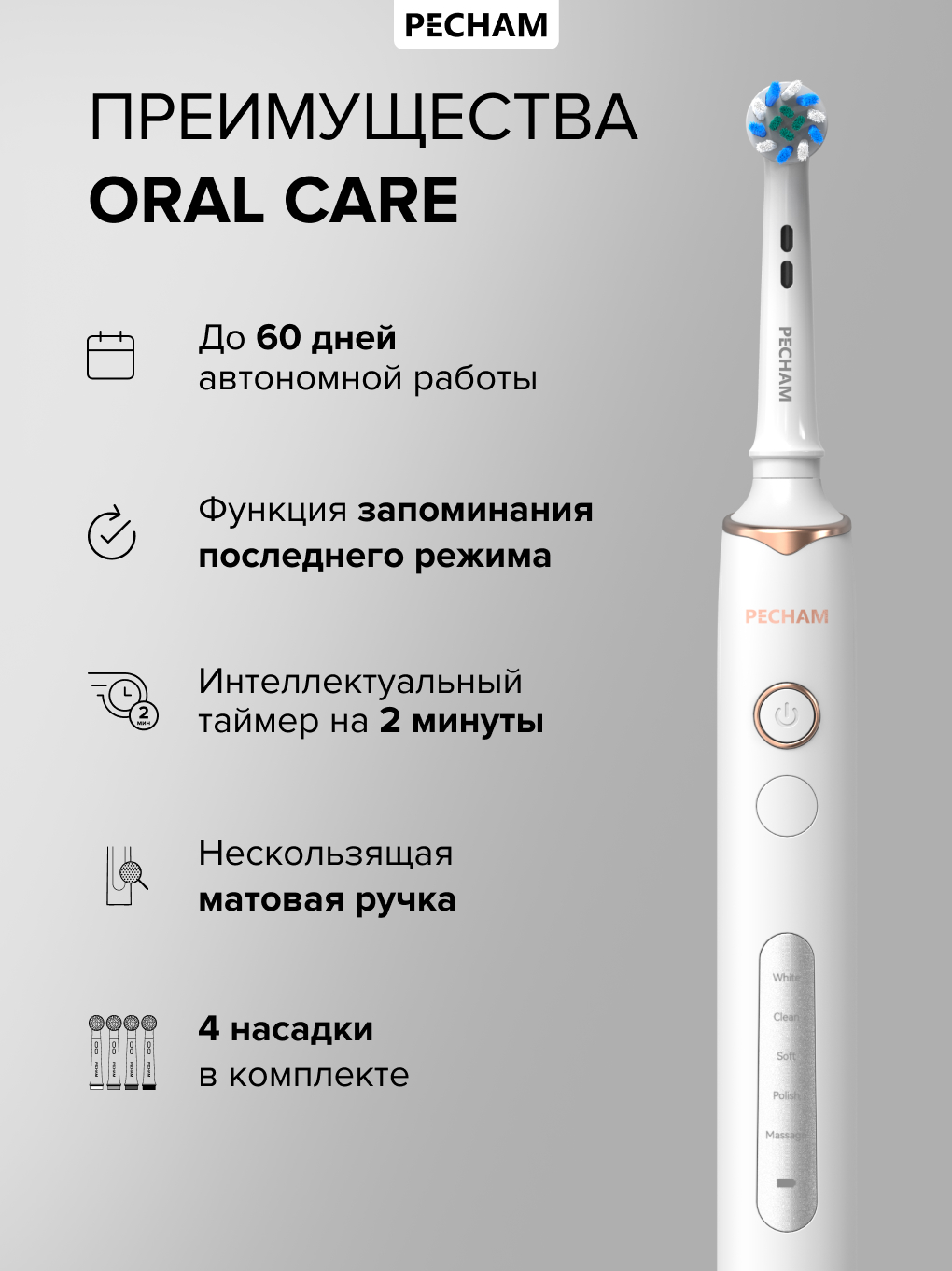 Зубная щетка электрическая PECHAM PC-3201 - фото 2