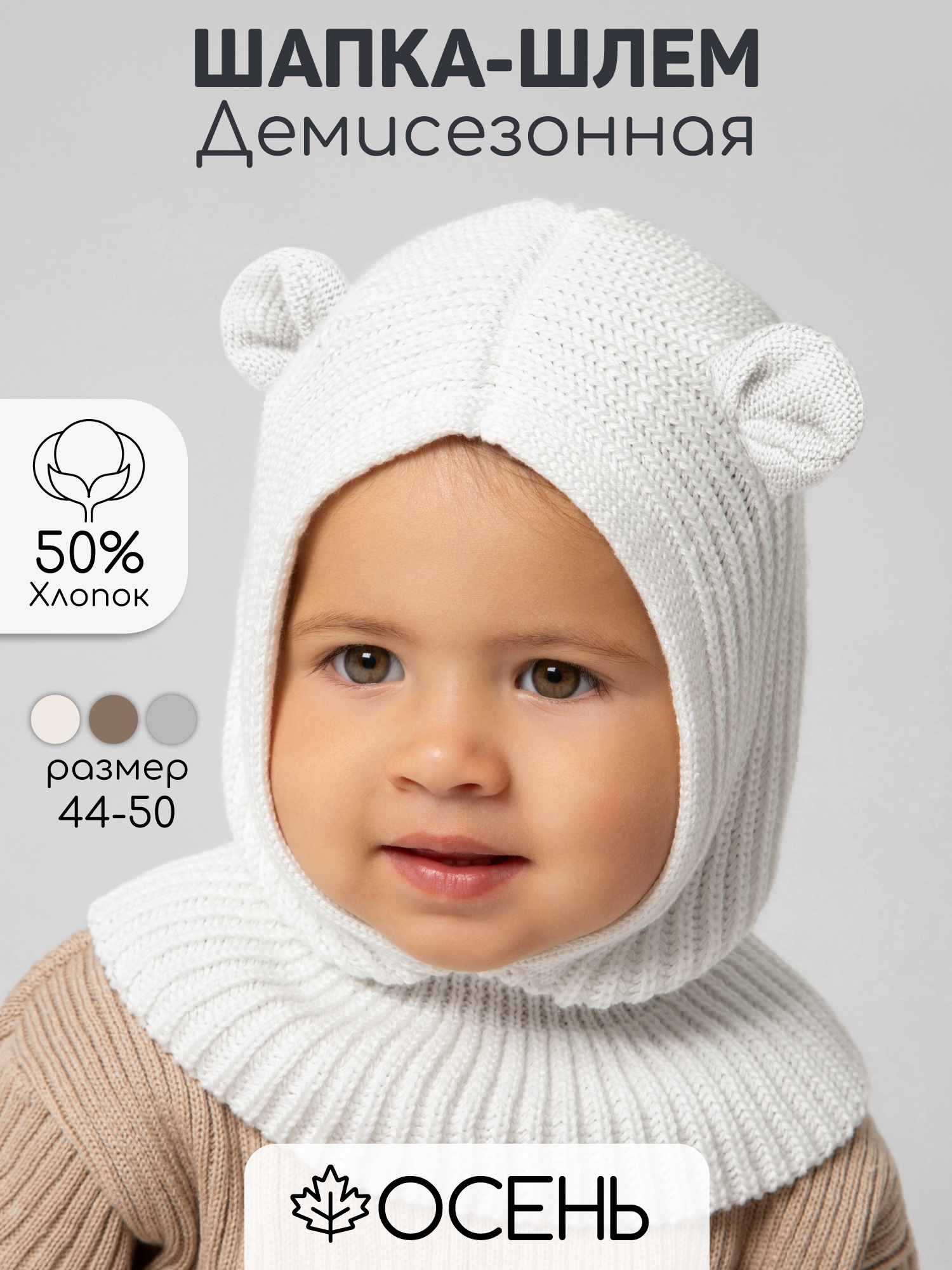 Шапка-шлем Amarobaby AB-OD24-PLS16/33 - фото 2