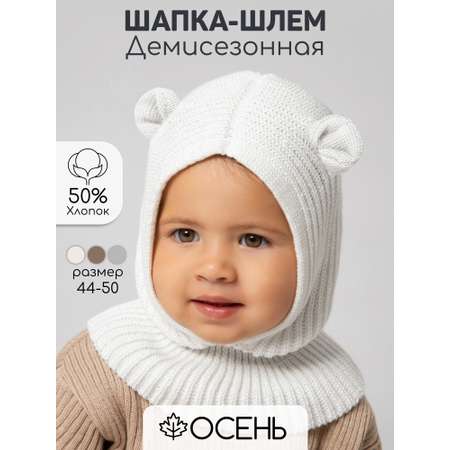 Шапка-шлем Amarobaby