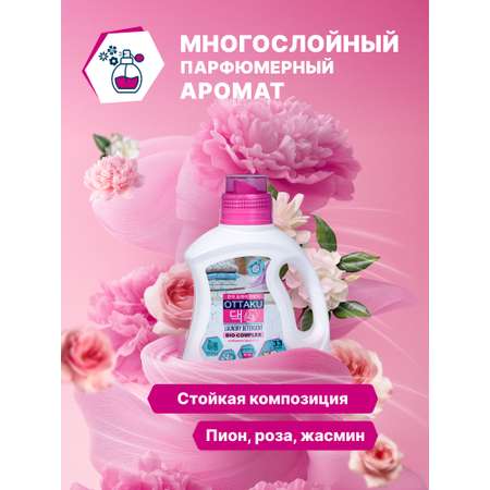 Гель для стирки Ottaku 0.99 л