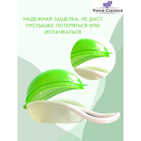 Футляр для пустышки Будь здоров
