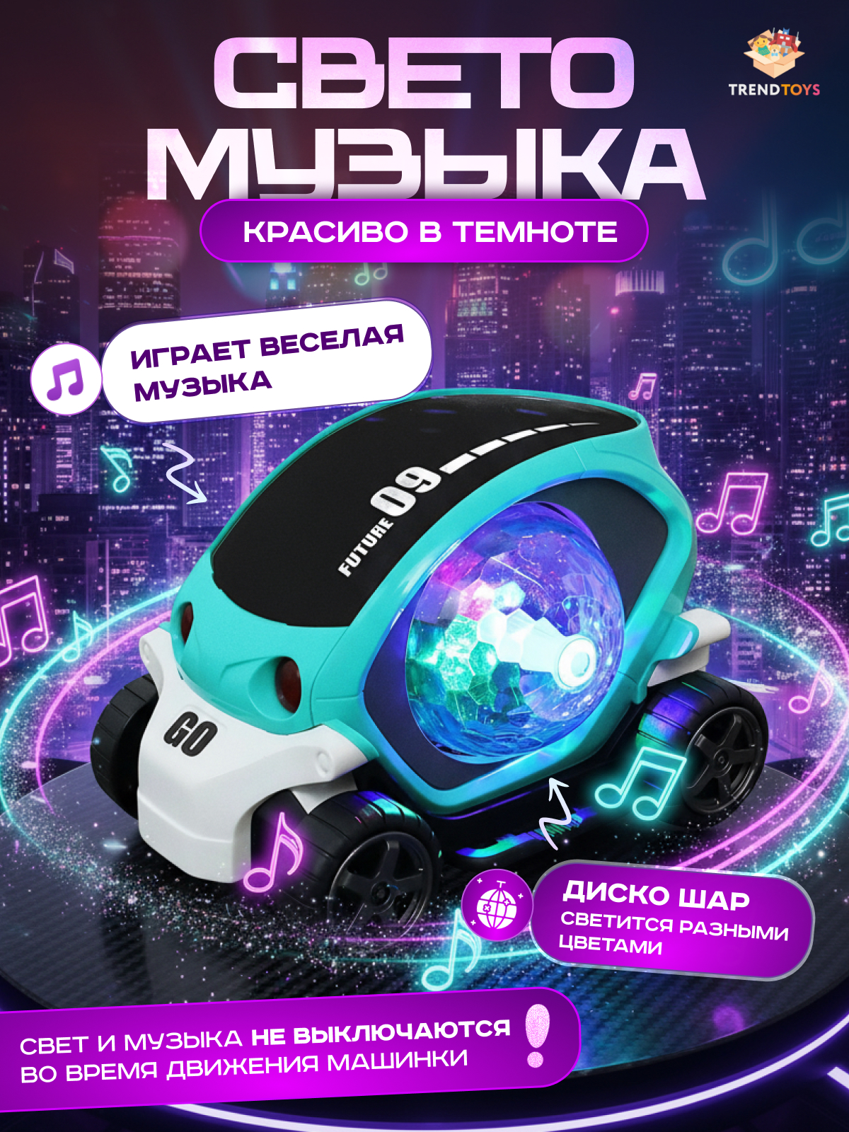 Автомобиль TrendToys интерактивный с музыкой LDG172 - фото 4