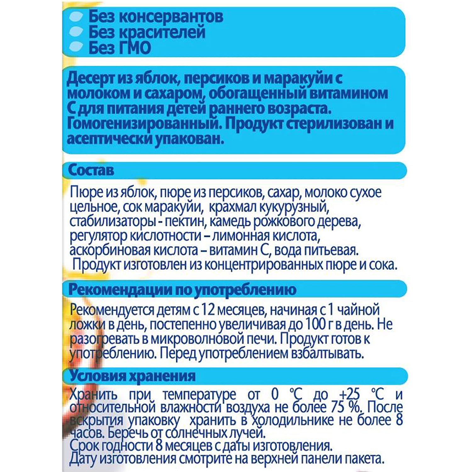 Десерт ФрутоНяня из молока и фруктов 0,2 л с 18 месяцев - фото 2