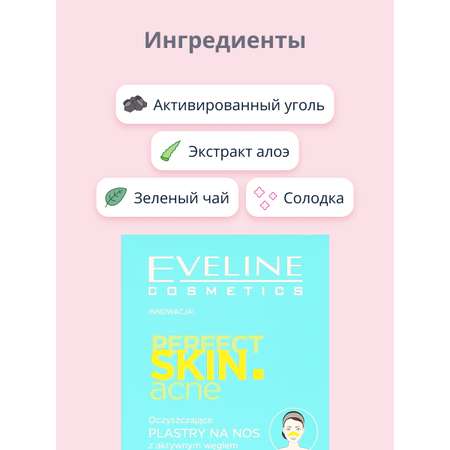 Маска EVELINE Perfect skin acne 4 шт.