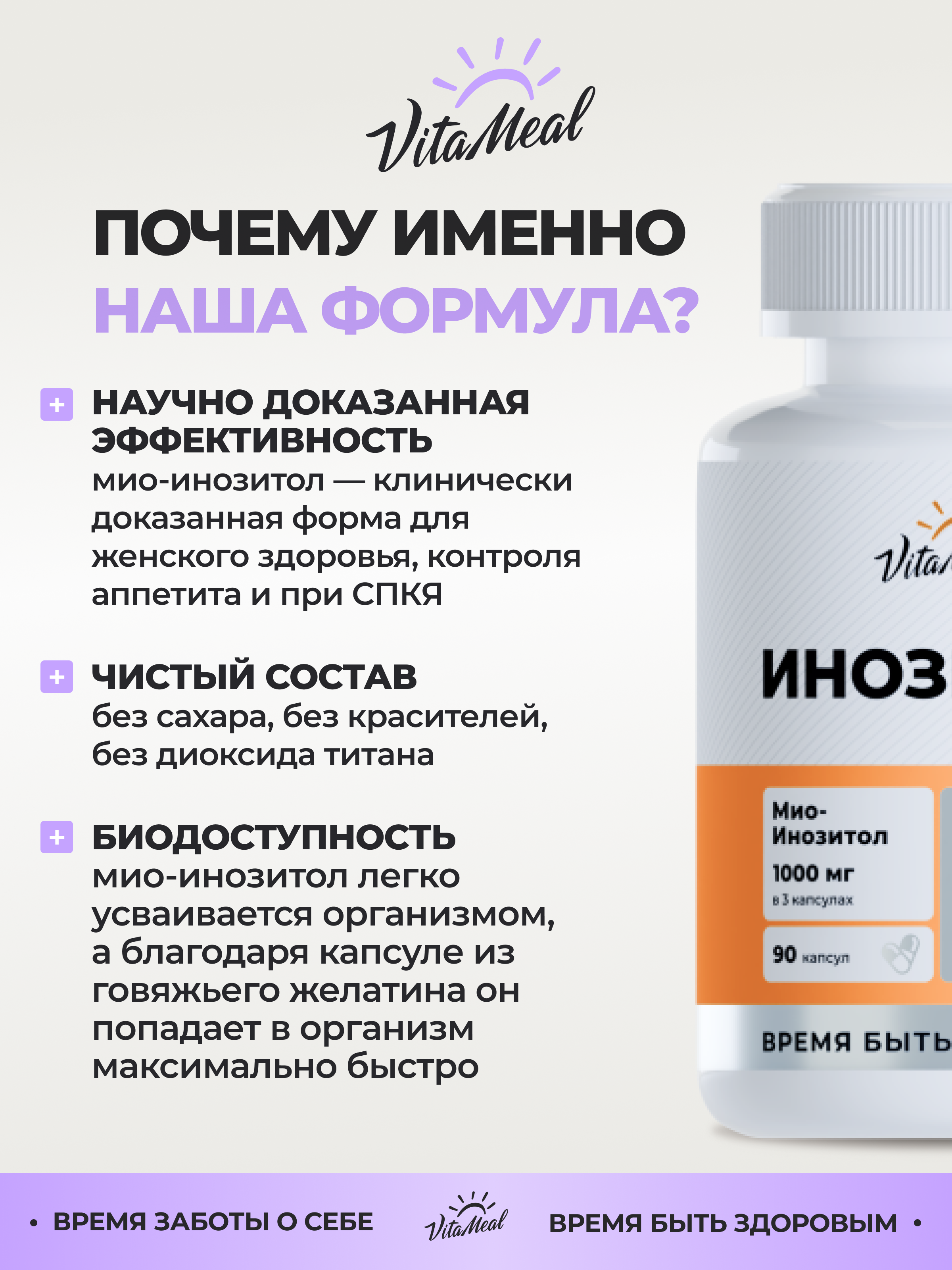 Биологически активная добавка VitaMeal Инозитол 1000 мг для женского здоровья 90 капсул - фото 8