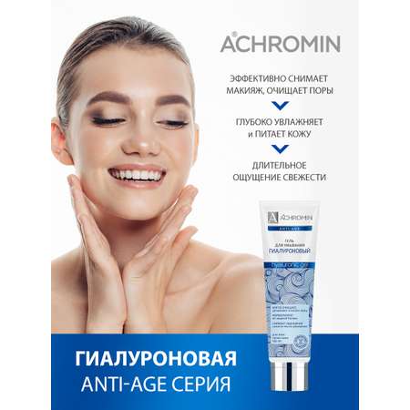 Гель Achromin 100 мл