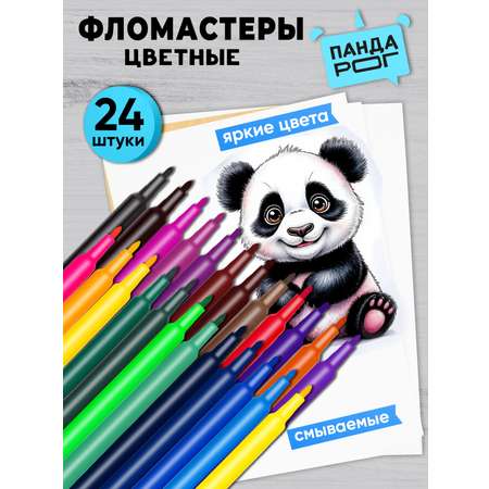 Фломастеры ПАНДАРОГ 24 цв.