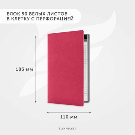 Блокнот Flexpocket