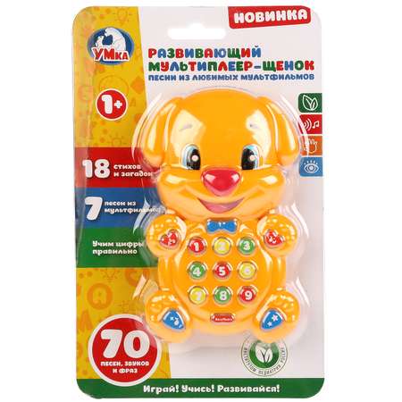 Игрушка УМка Щенок Шаинский 271663