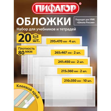 Обложка Пифагор 20 шт.