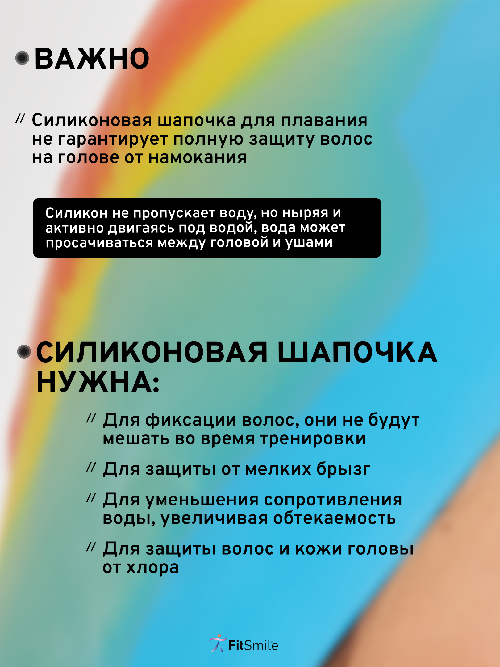 Силиконовая шапочка для бассейна FitSmile разноцветная - фото 8