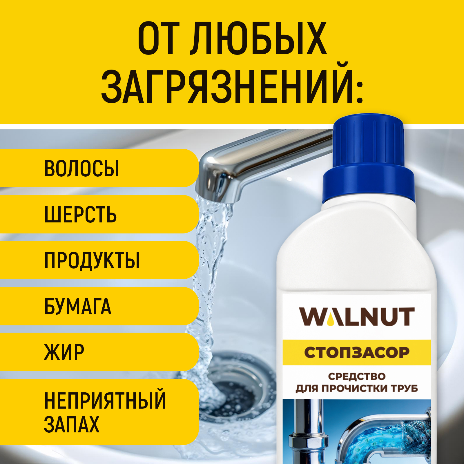 Чистящее средство WALNUT 600 г для прочистки труб 1 шт. 1 упак. - фото 4