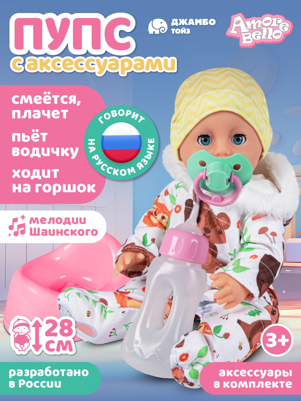 Кукла пупс AMORE BELLO интерактивная 28см JB0213618 - фото 1