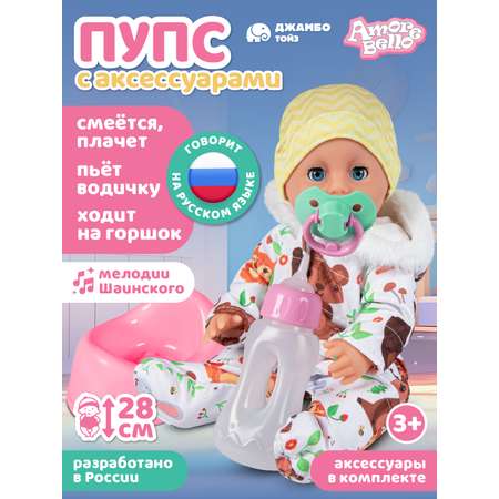 Кукла пупс AMORE BELLO интерактивная 28см
