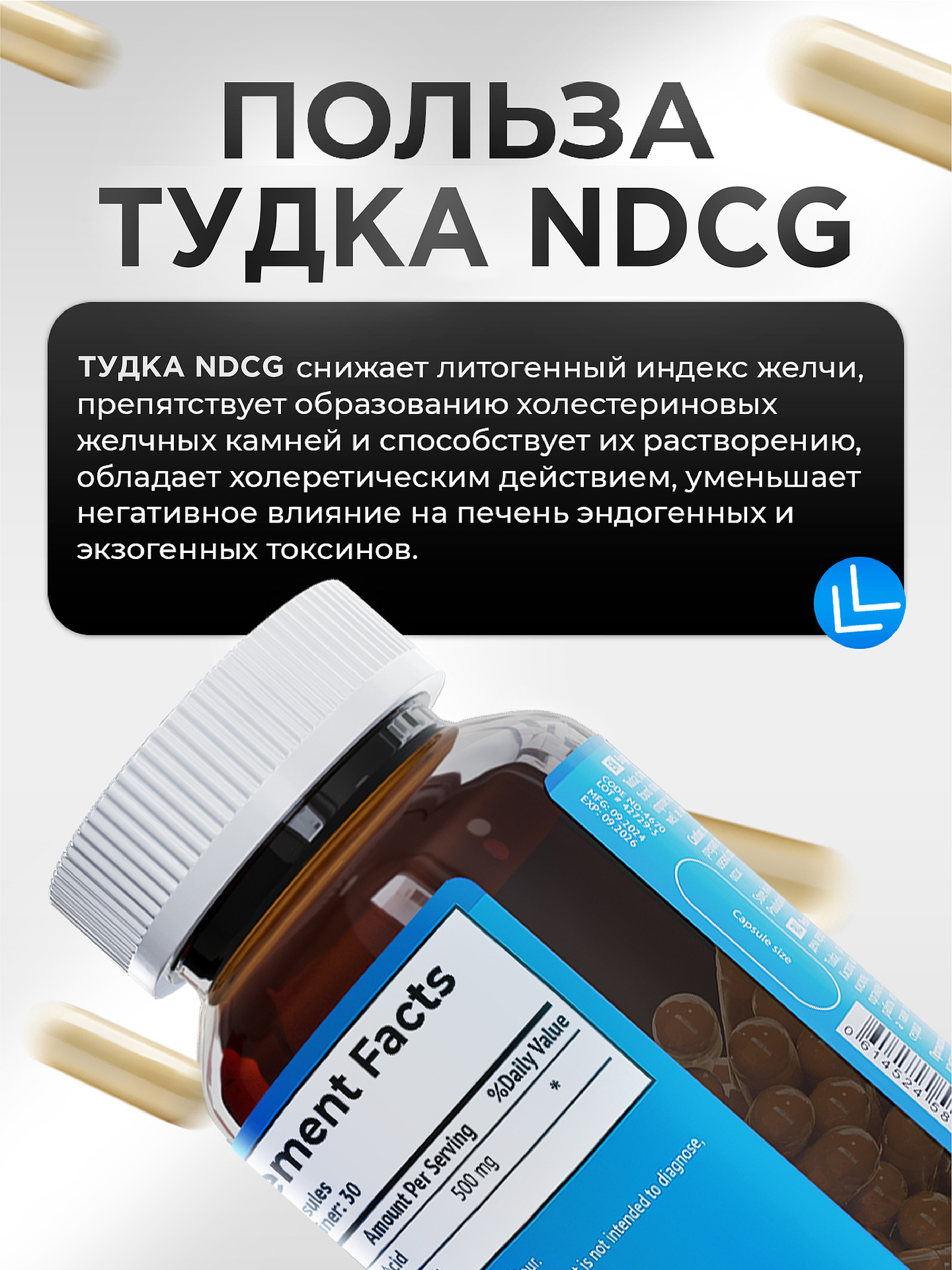 500 mg 60 капсул NDCG Тудка - фото 3