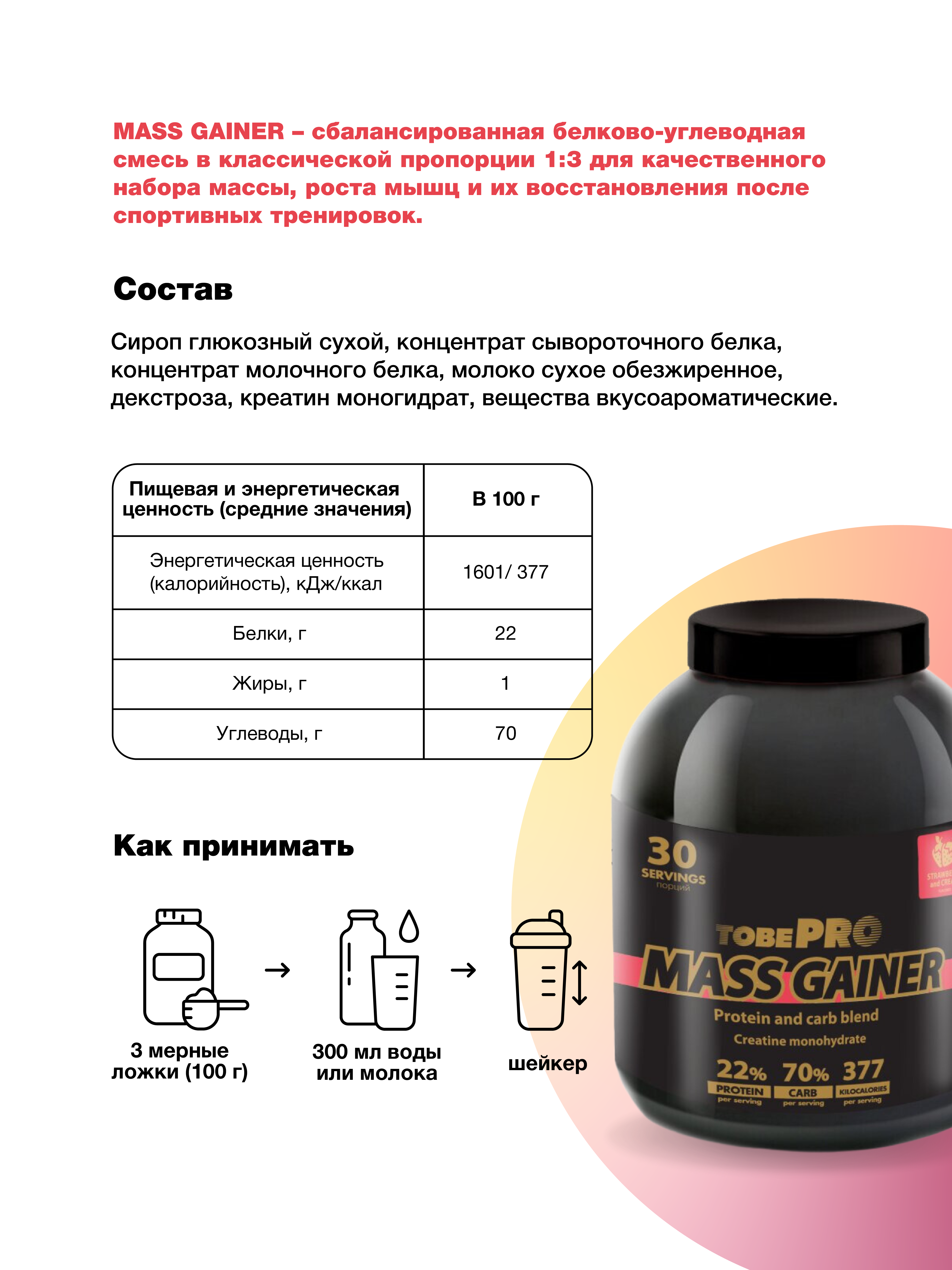 Гейнер Mass Gainer Иван-поле «Клубника со сливками» 3000 г - фото 2