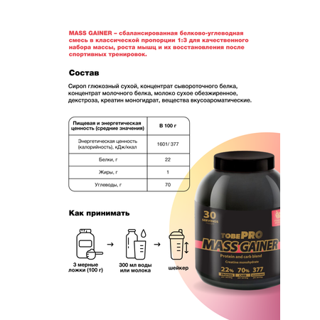 Гейнер Mass Gainer Иван-поле «Клубника со сливками» 3000 г