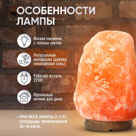 Солевая лампа Totmart лечебная из гималайской соли 2- 3 кг прикроватный настольный