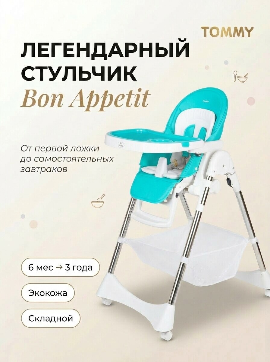Изображение товара ТOMMY BON APPETIT стульчик для кормления бирюзовый трансформер Изображение товара ТOMMY BON APPETIT стульчик для кормления бирюзовый трансформер