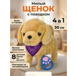 Мягкая игрушка BalaToys Собачка на поводке