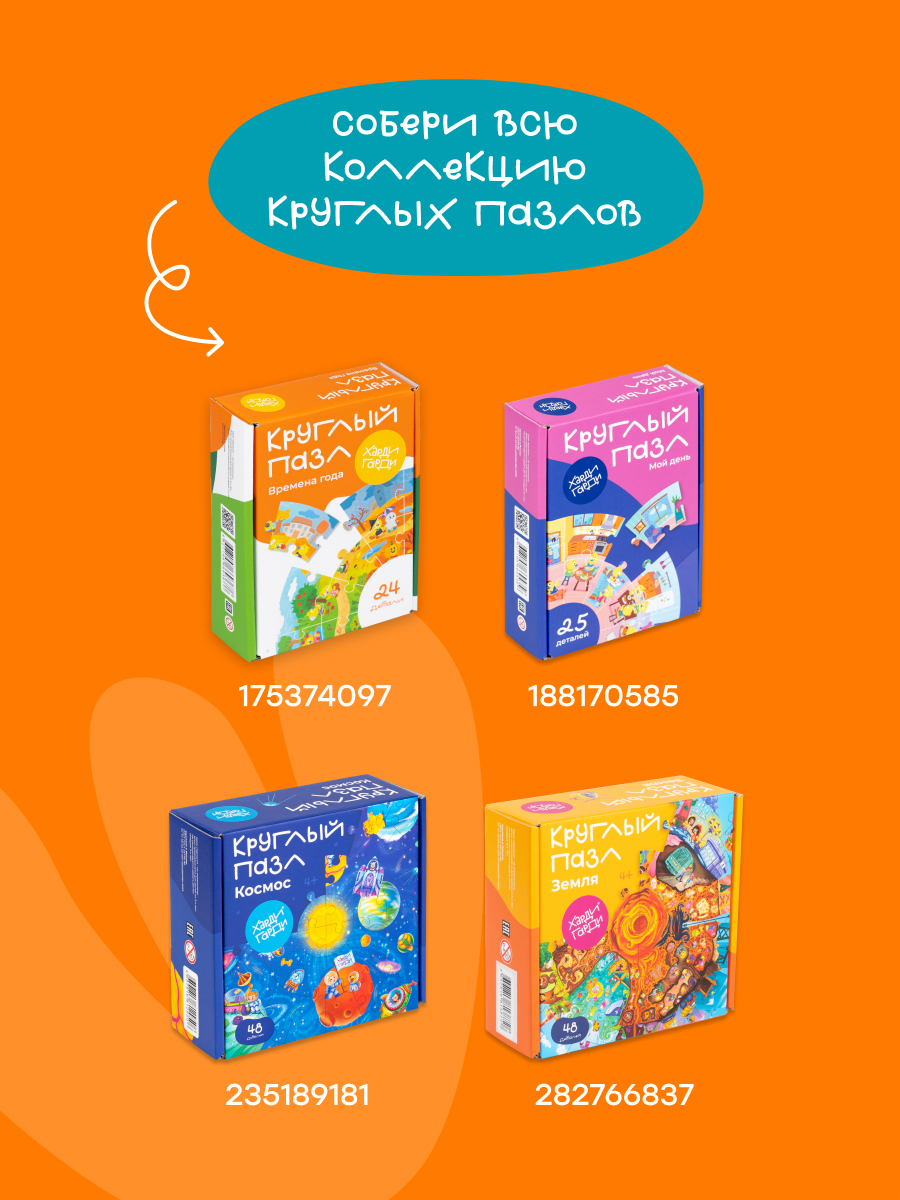 Пазл Харди Гарди фигурный "Земля" классический - фото 12