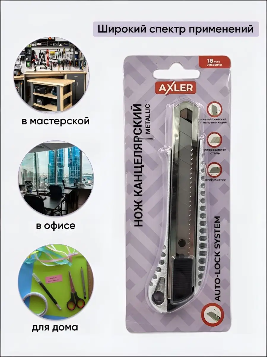 Канцелярский нож AXLER - фото 5
