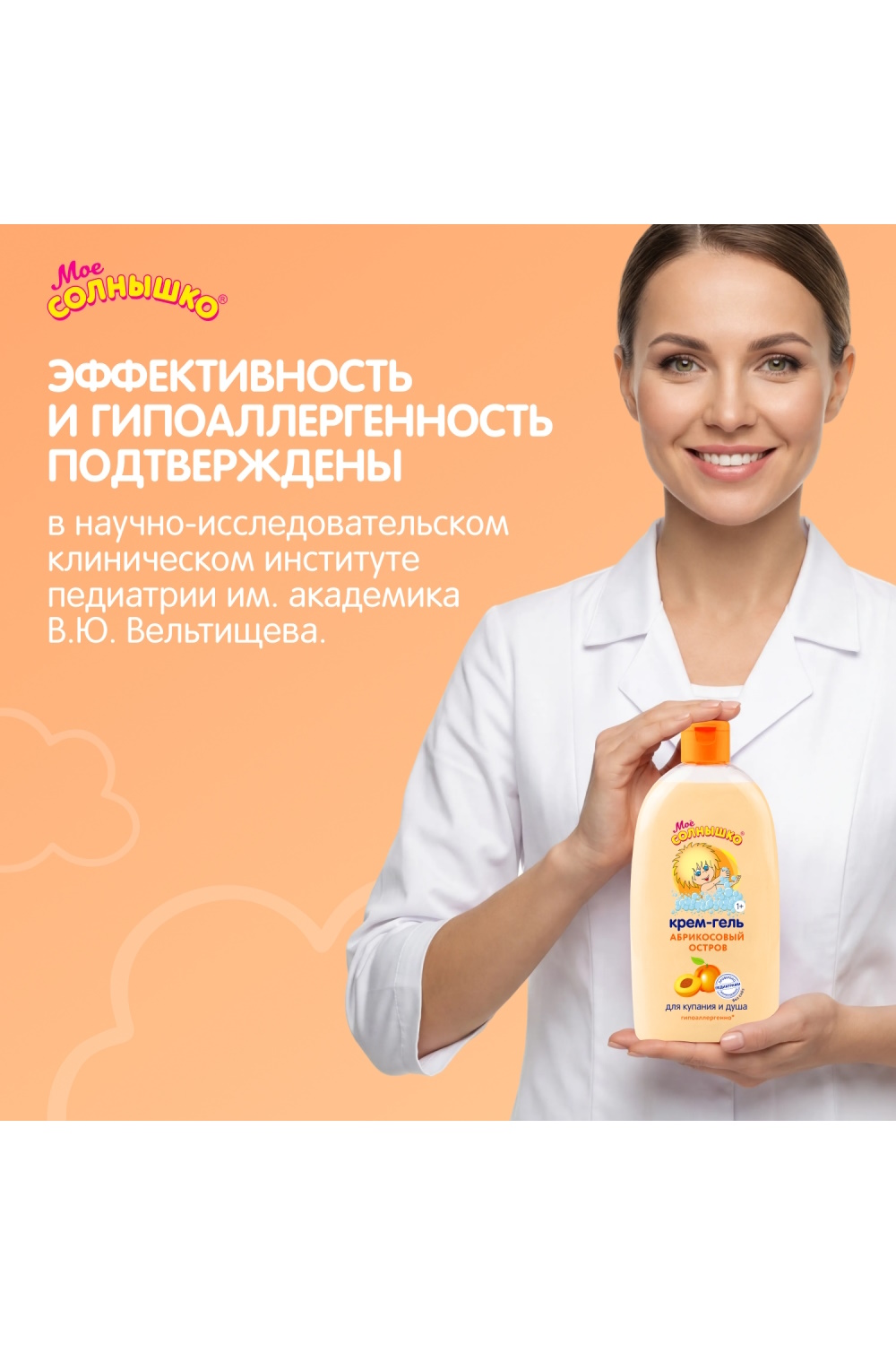 Гель-крем Моё солнышко Абрикосовый остров 1+ 500 мл - фото 4