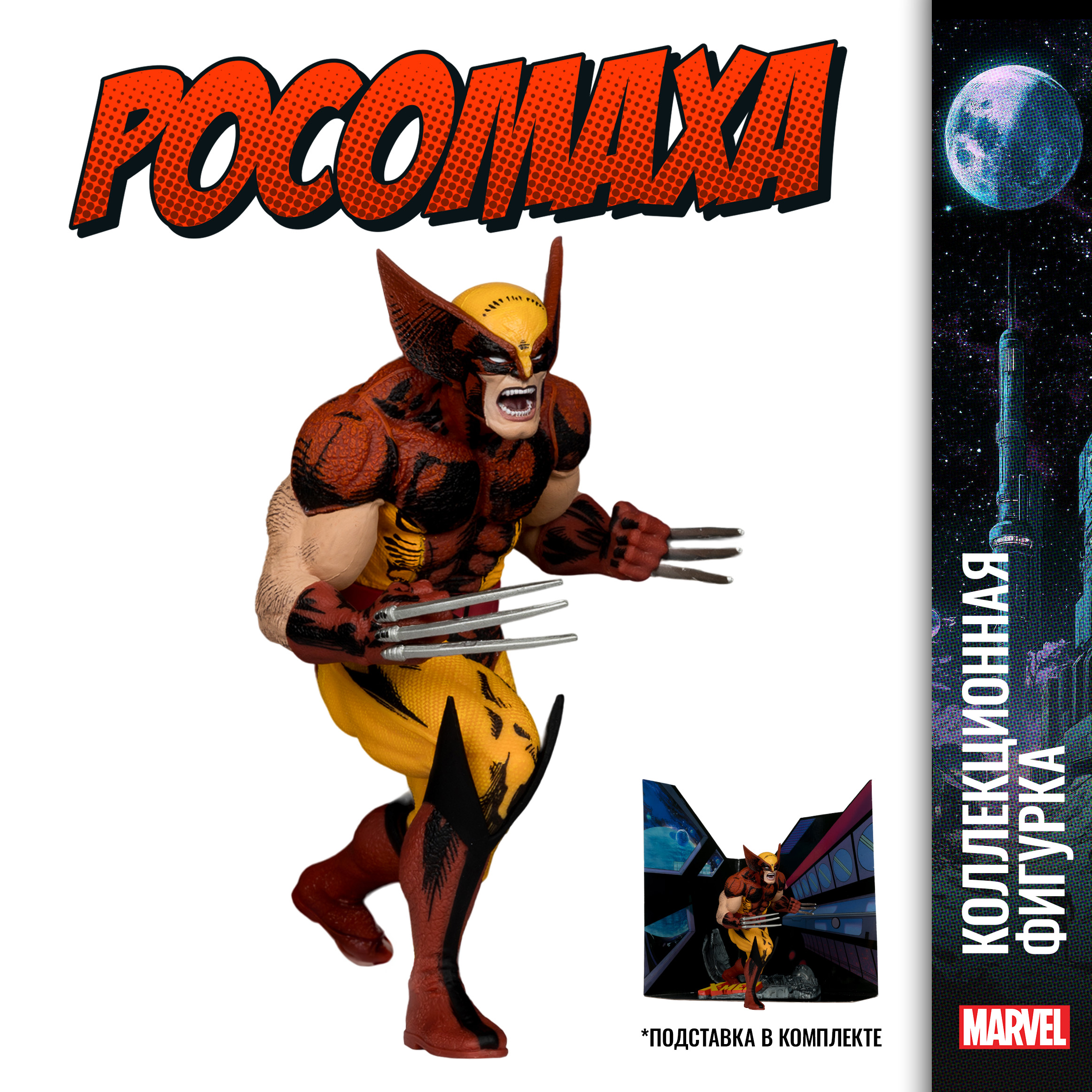 Фигурка McFarlane Toys Росомаха - фото 1