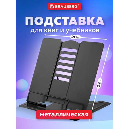 Подставка для книг Brauberg