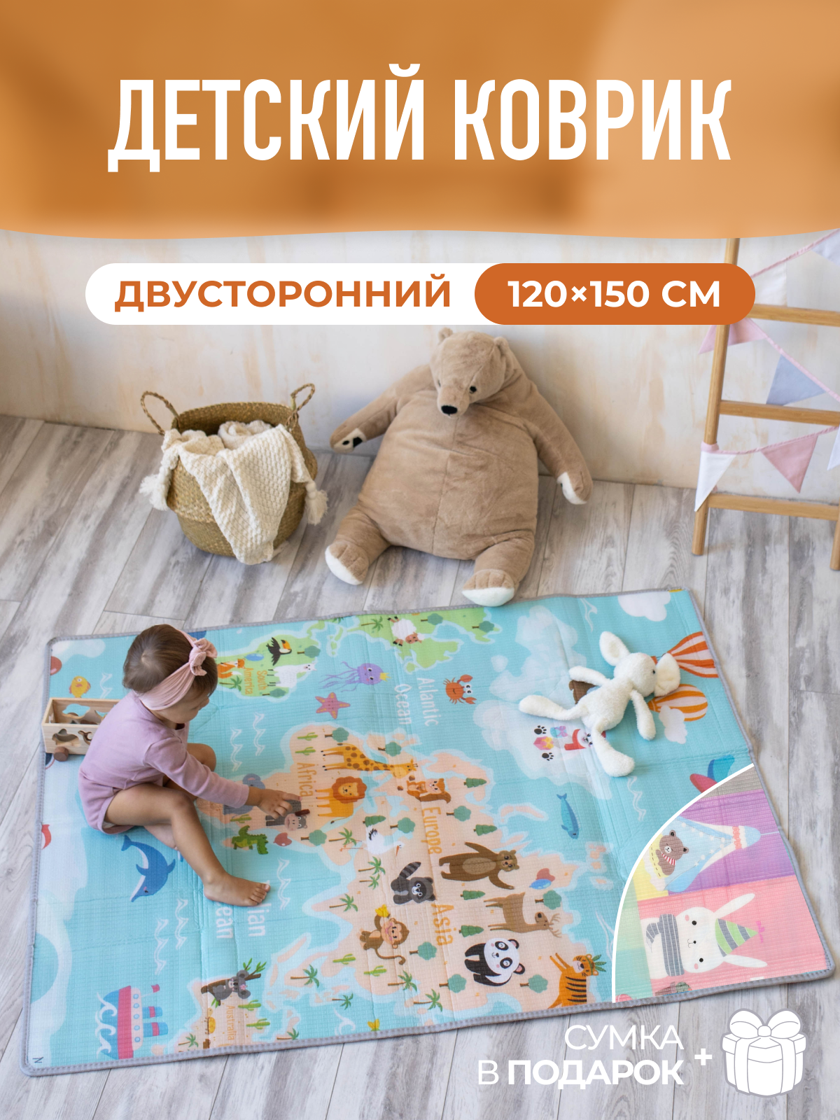 Детский складной коврик Mamagoods Карта мира 120 x 150 см 1 шт. - фото 1