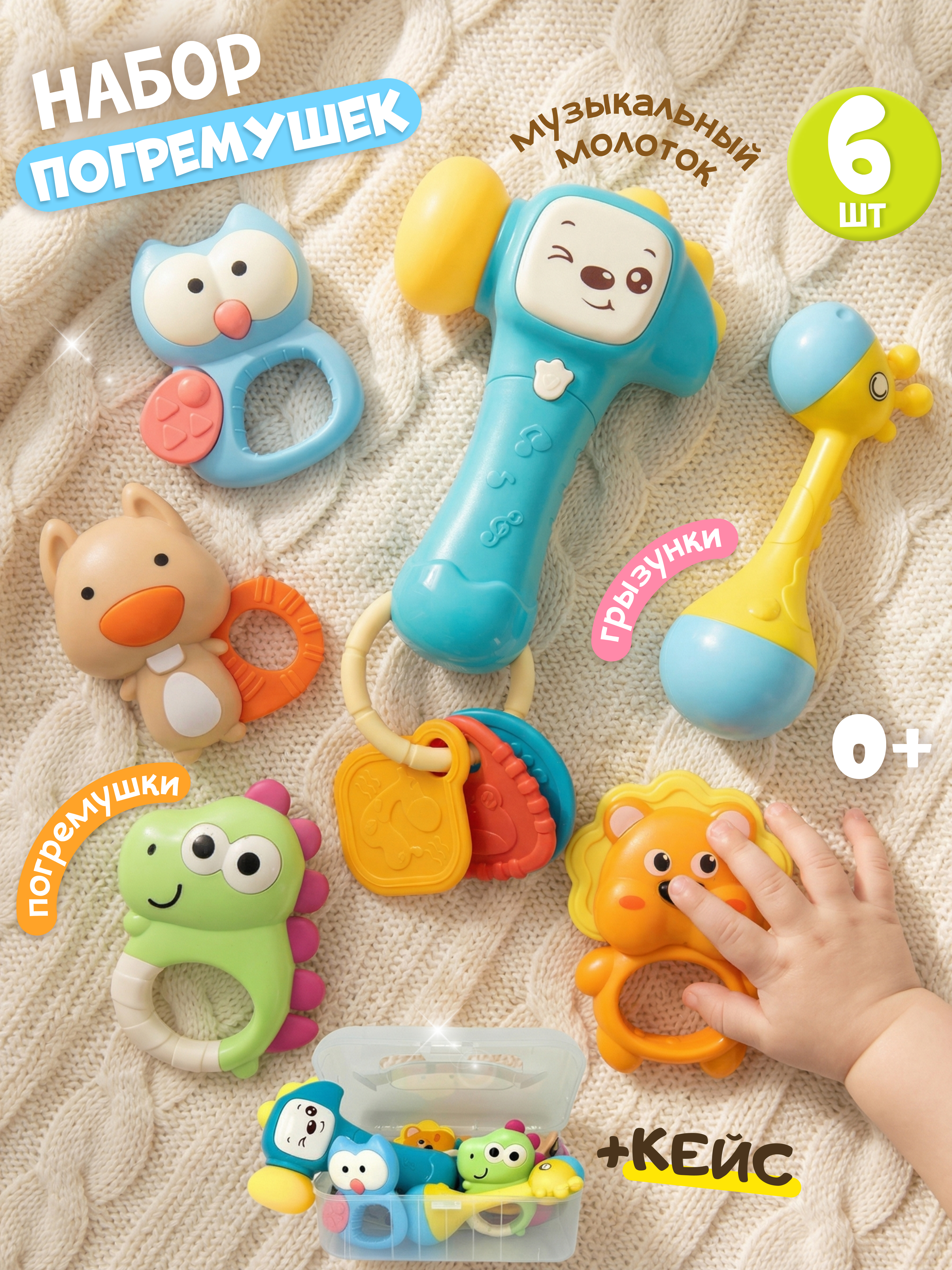 Игрушка Zeimas погремушка Игрушки набор 6 шт в кейсе в ассортименте - фото 1