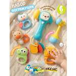 Игрушка Zeimas погремушка Игрушки набор 6 шт в кейсе в ассортименте