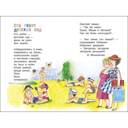Книга СТРЕКОЗА Иду в детский сад