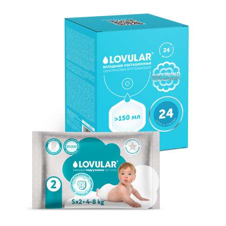 Вкладыши для груди LOVULAR HOT WIND 24 шт/уп