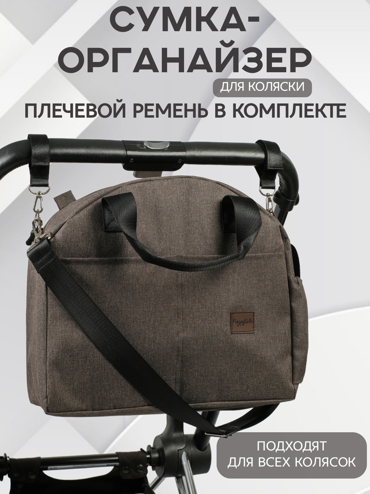 Сумка Buggykids серо-коричневый меланж коричневый - фото 1