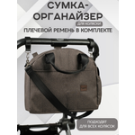 Сумка Buggykids серо-коричневый меланж коричневый