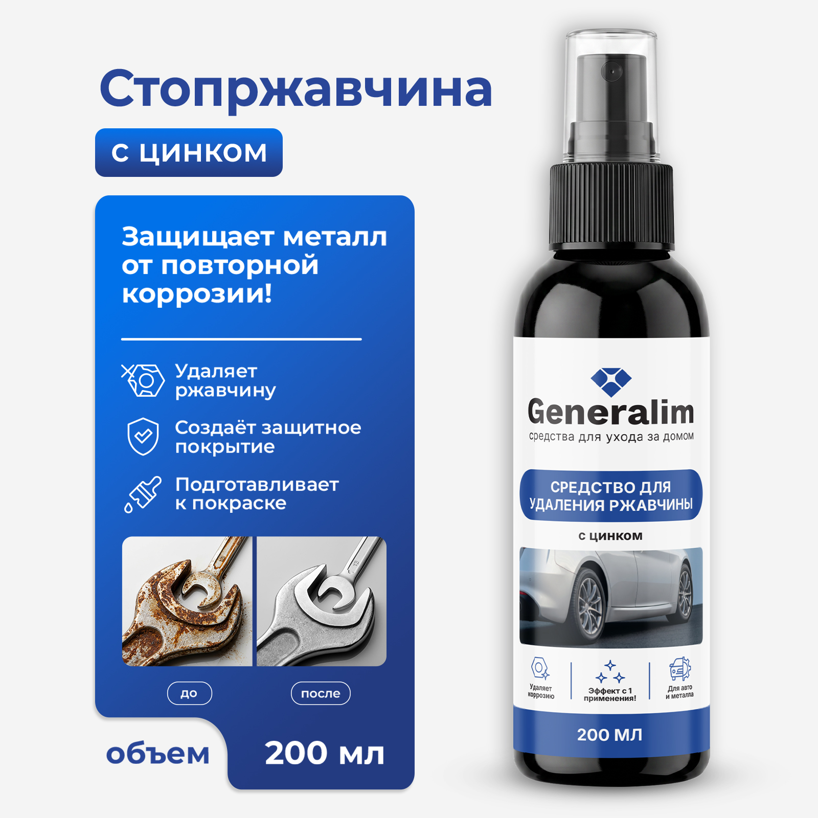 Чистящее средство Generalim 200 мл 200 г универсальное 1 шт. 1 упак. - фото 1