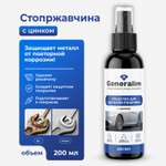 Чистящее средство Generalim 200 мл 200 г универсальное 1 шт. 1 упак.