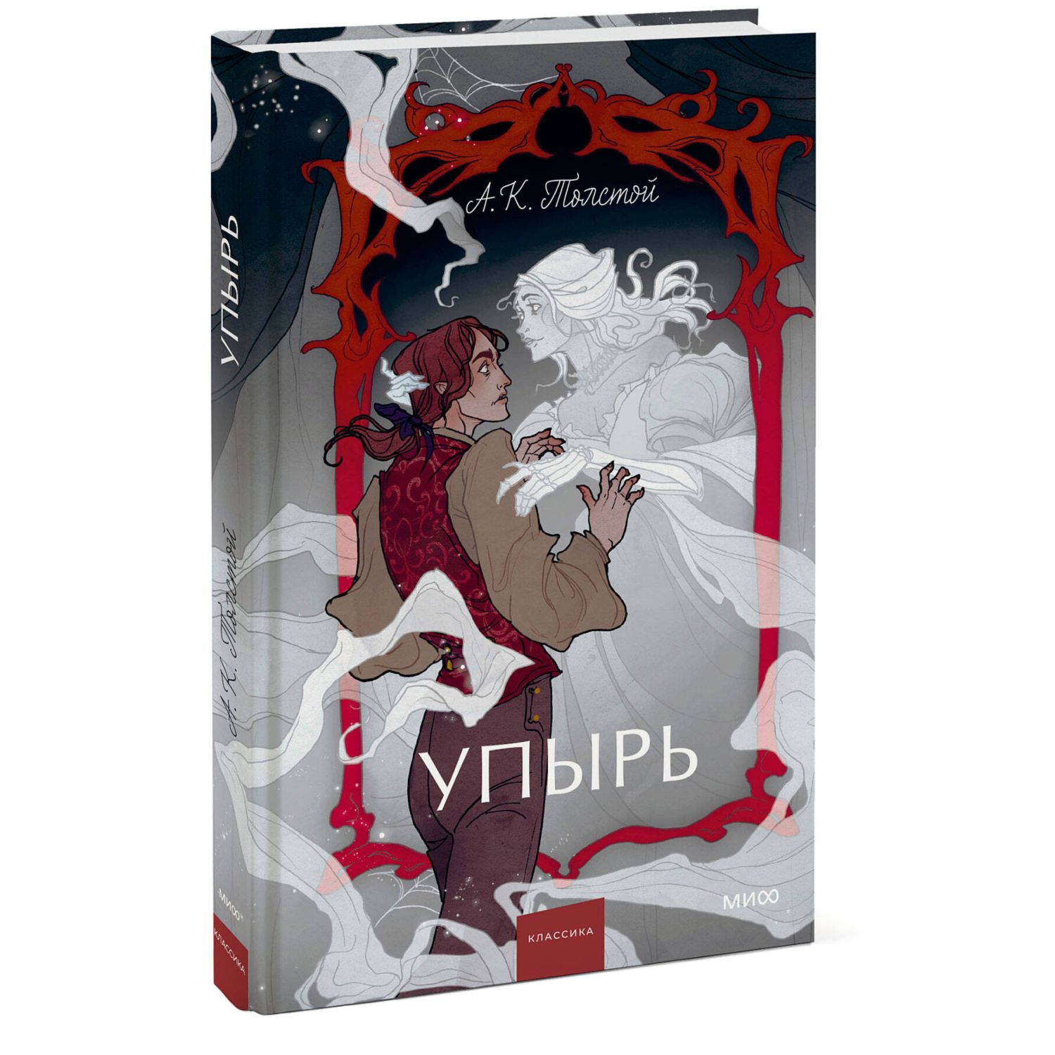 Книга МИФ Упырь Семья вурдалака Вечные истории Young Adult - фото 1