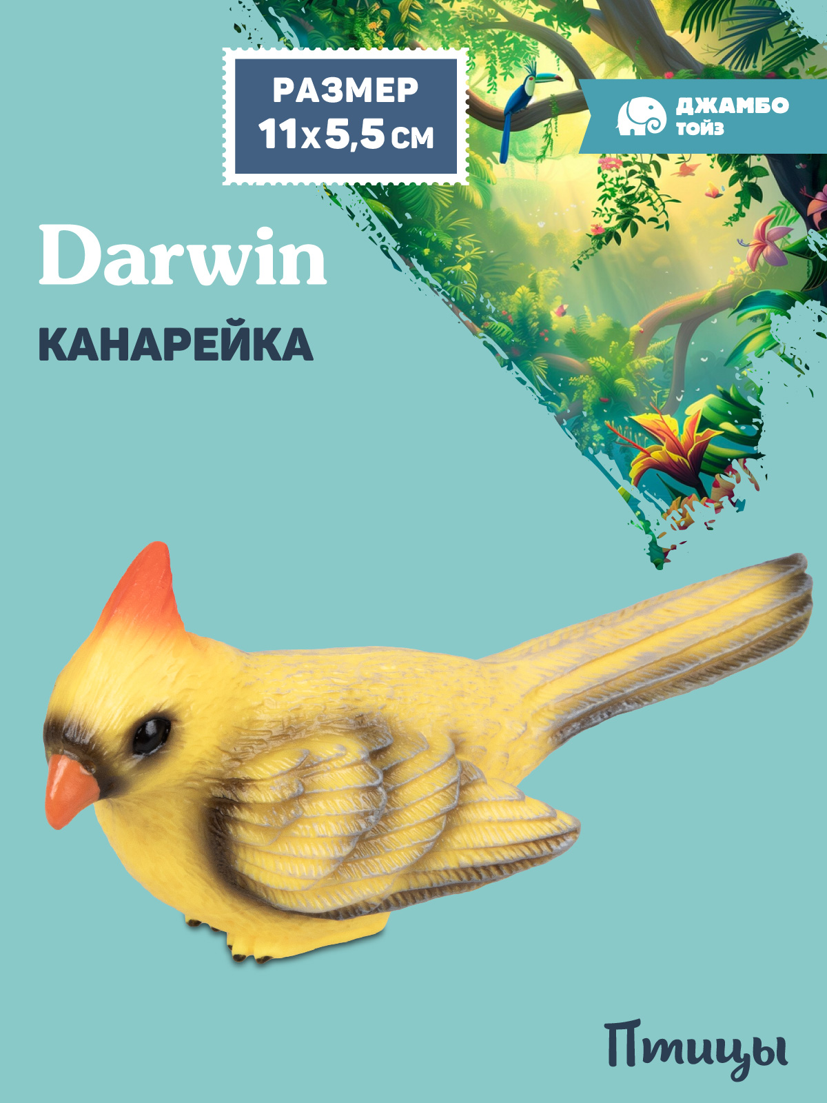 Фигурка DARWIN Птицы Канарейка - фото 1