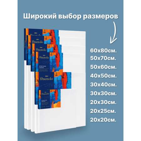 Набор холстов Finenolo На подрамнике 4 шт 40х50 см