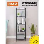 Стеллаж ЗМИ Валенсия 15 черный