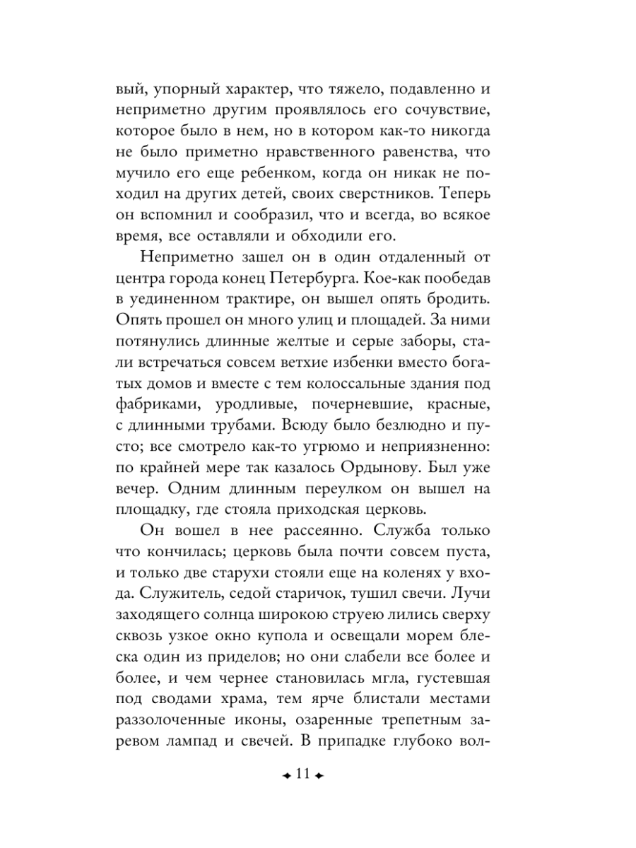 Книга Эксмо Кроткая - фото 16